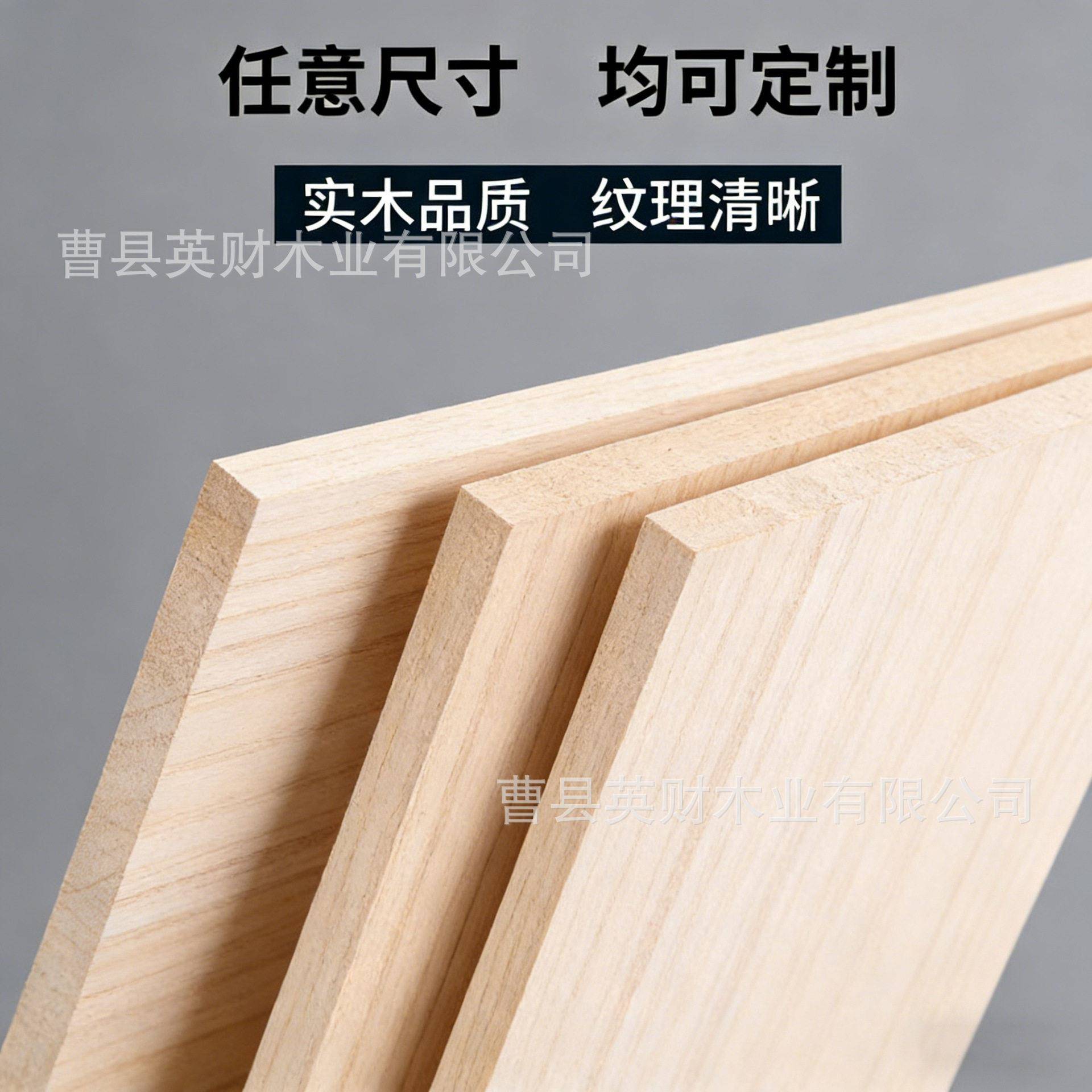 桐木板柜子分层板实木板隔板一字板墙上置物架桌面板工厂供应图片