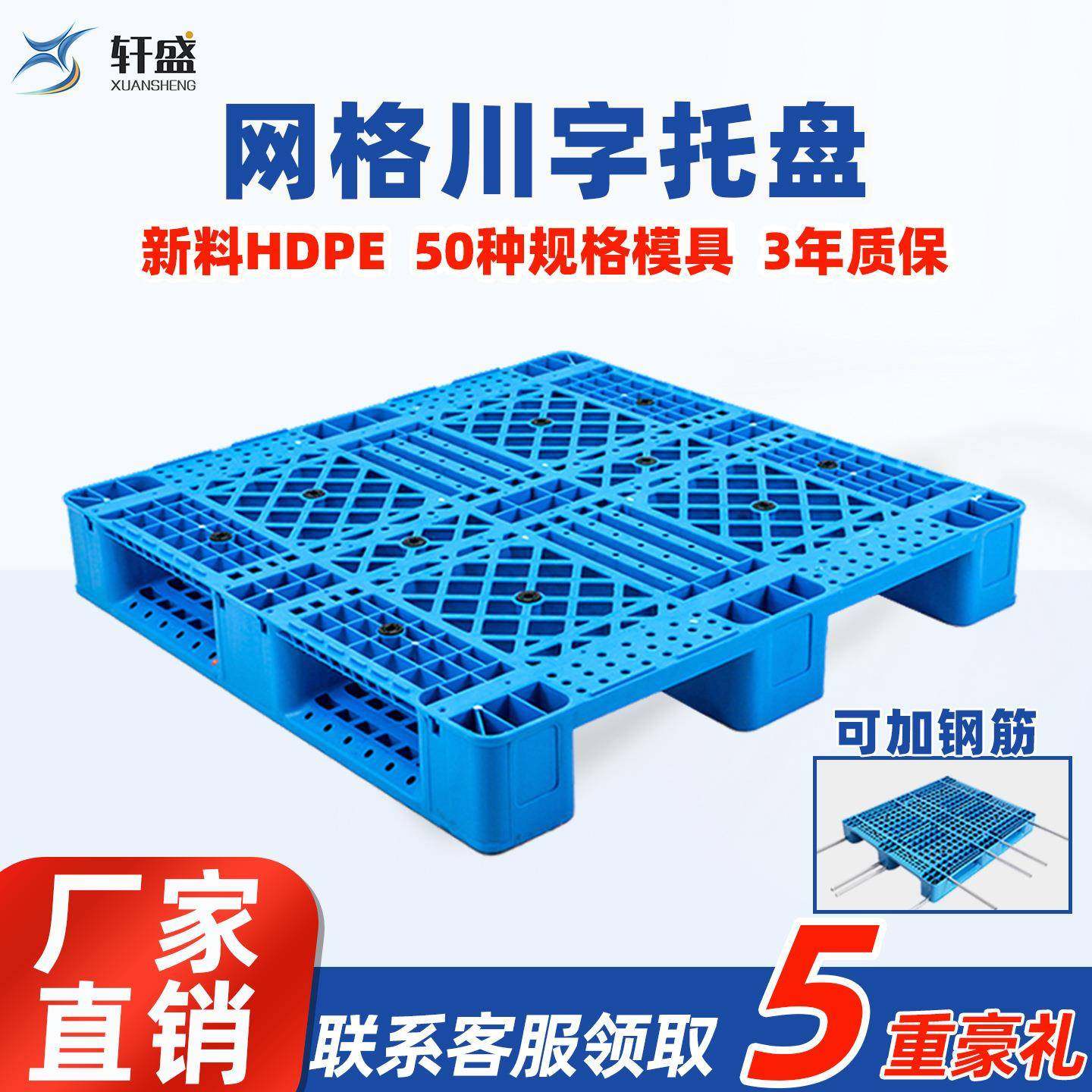 网格川字塑料托盘物流塑胶栈板防潮垫板叉车托板仓库工业货架工厂,包装,塑料托盘,淘宝优惠券,粉丝福利购,淘宝优惠卷