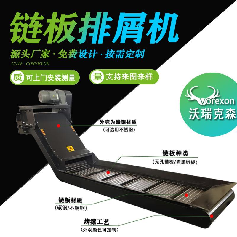 三维设计数控机床链板传送机加工中心排屑器自动集中铁屑排屑机