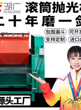 滚筒机抛光机六角滚筒光饰机滚筒抛光机六角滚筒式抛光打磨机