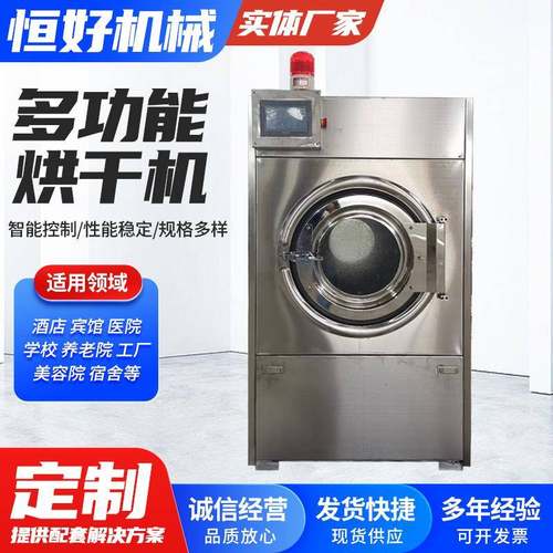 多功能烘干机宾馆酒店水洗洗衣机甩干设备不锈钢烘干机工业烘干机