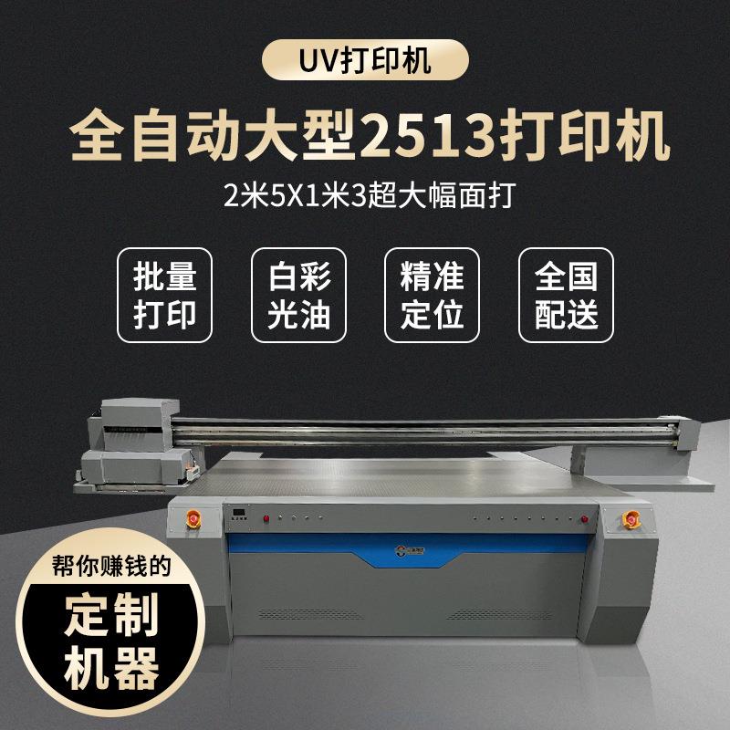 2513大型光油uv打印机手机壳大幅面批量3D浮雕5D喷绘PVC水晶标