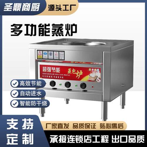 节能蒸包炉商用燃气蒸包子机全自动电热馒头肠粉机小笼包煤气蒸炉