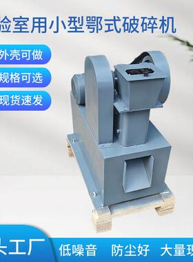 全密封实验室鄂式破碎机出料粒度可调EP150*200环保低噪音破碎机