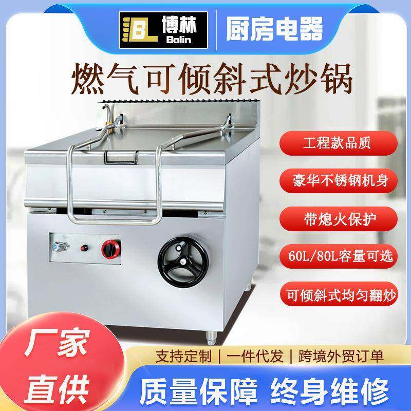 980立式燃气可倾斜式炒锅多功能60L大容量炖锅煤气炒炉带熄火保护