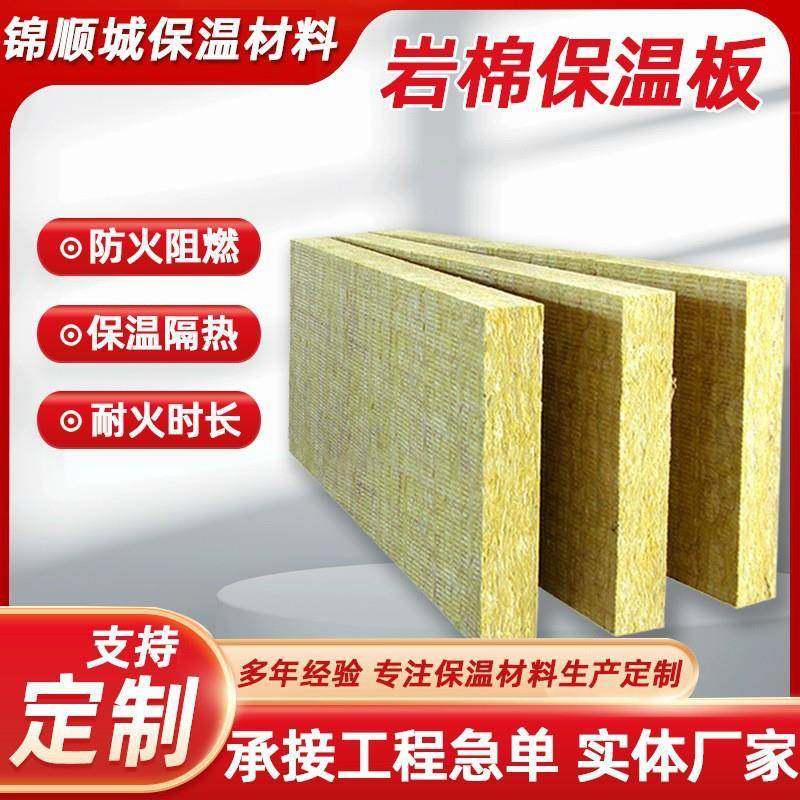 岩棉板厂家外墙保温阻燃材料加厚防水隔热工地用建筑隔音板,基础建材,隔热保温片,淘宝优惠券,粉丝福利购,淘宝优惠卷