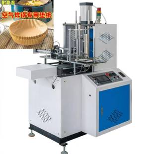 空气炸锅专用纸盘机家用烤箱烘焙硅油纸方形圆形纸托成型机炸锅机