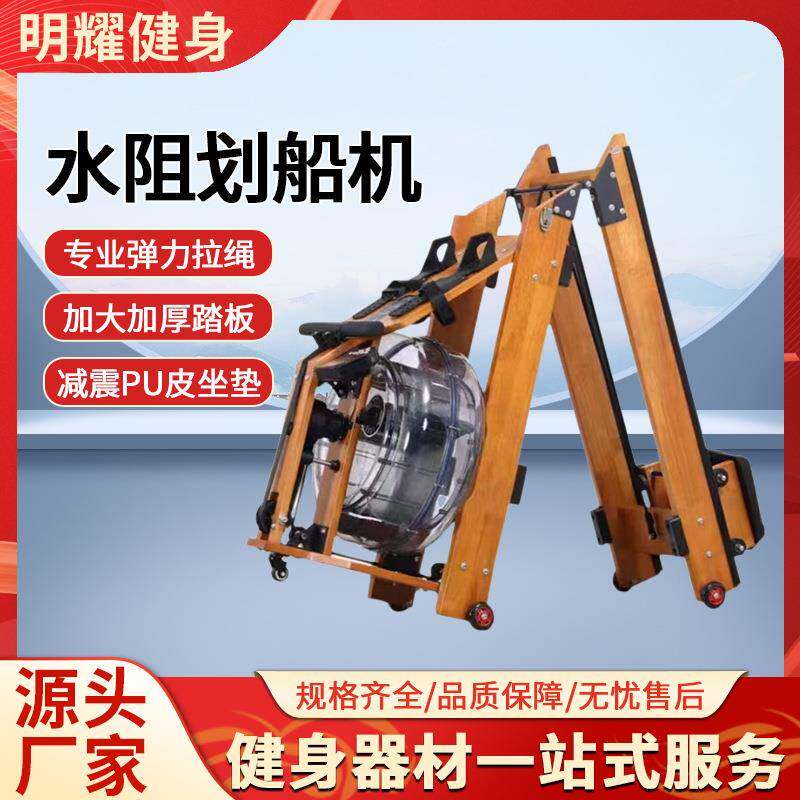划船机家用水磁双阻可折叠调阻健身房运动器材可调节商用级承重