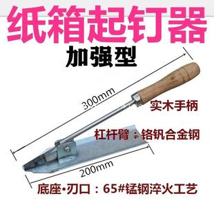 纸箱机配件械起钉器拆钉器拔钉器纸取钉箱厂钉器工具拔包SKK邮翘