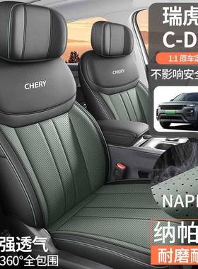 虎422025款奇瑞瑞7虎7C瑞DM专用汽车座套高能劲版/驰御四季全包坐