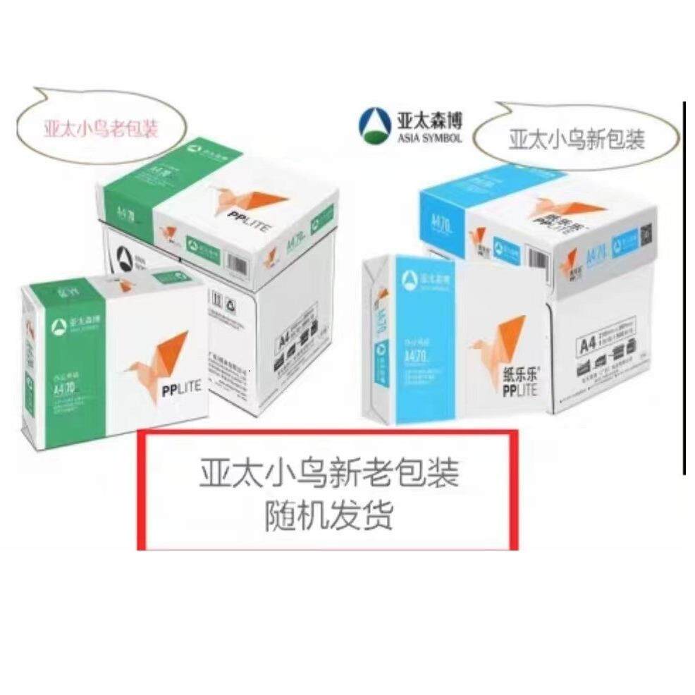 小鸟70OWCg4复印纸整箱5邮包5002张打印A白纸PPLITE