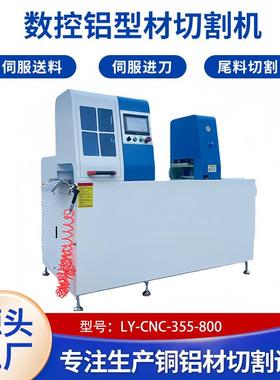 数控铝材切机5机5-8割00铝切铜管TVD铝合金管锯切机自动下料切铝