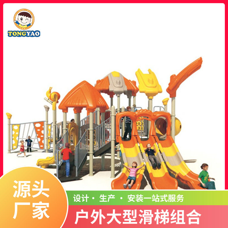 大型户外组合玩具幼儿园儿童滑梯室外公园小区游乐场塑料滑梯设备