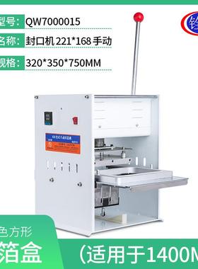 铨威铝HVC箔餐盒封口机龙封虾铝箔盒快小餐包外卖打盒打包口器密