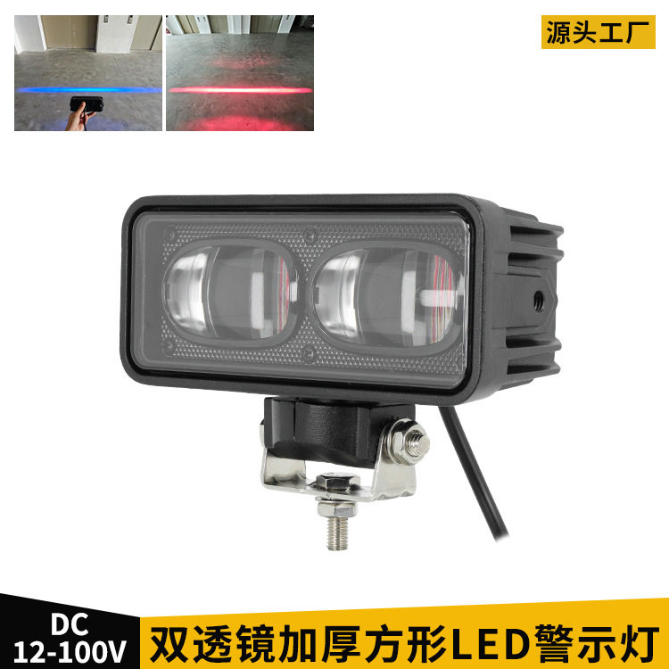 厚铝壳叉车线条警示灯DC12-100V超聚光示宽灯安全作业灯红蓝可选