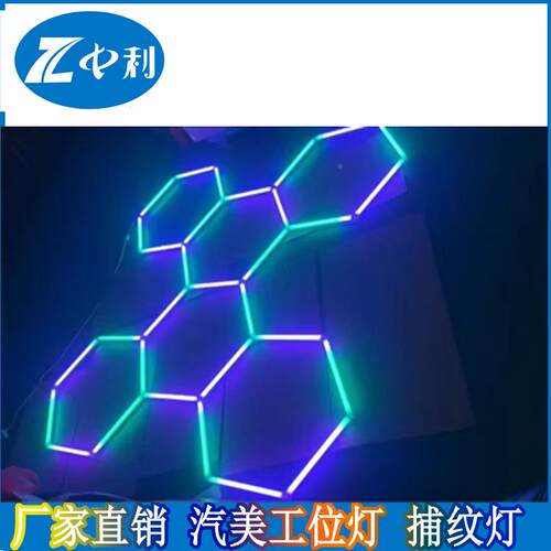 厂家直供GRB七彩光ZL-108-R六边形蜂窝灯彩色可拼接变造型顶灯车