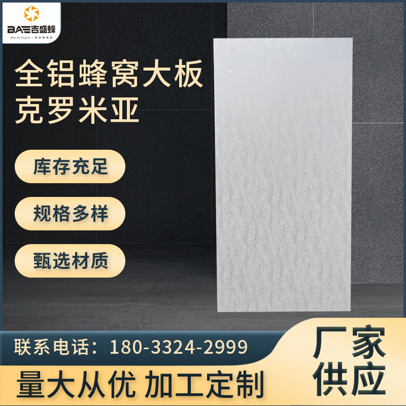 全铝蜂窝大板克罗米亚厨房客厅卫生间扣板集成铝扣板吊顶天花板