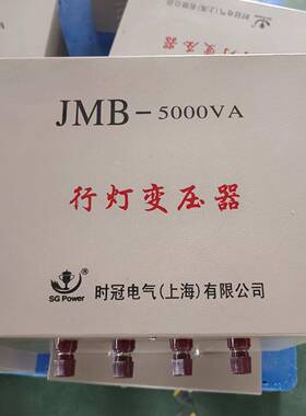 行JM-V3000VA灯照明变YAC压器低压5KW380V220V变48V3624V12V3000B