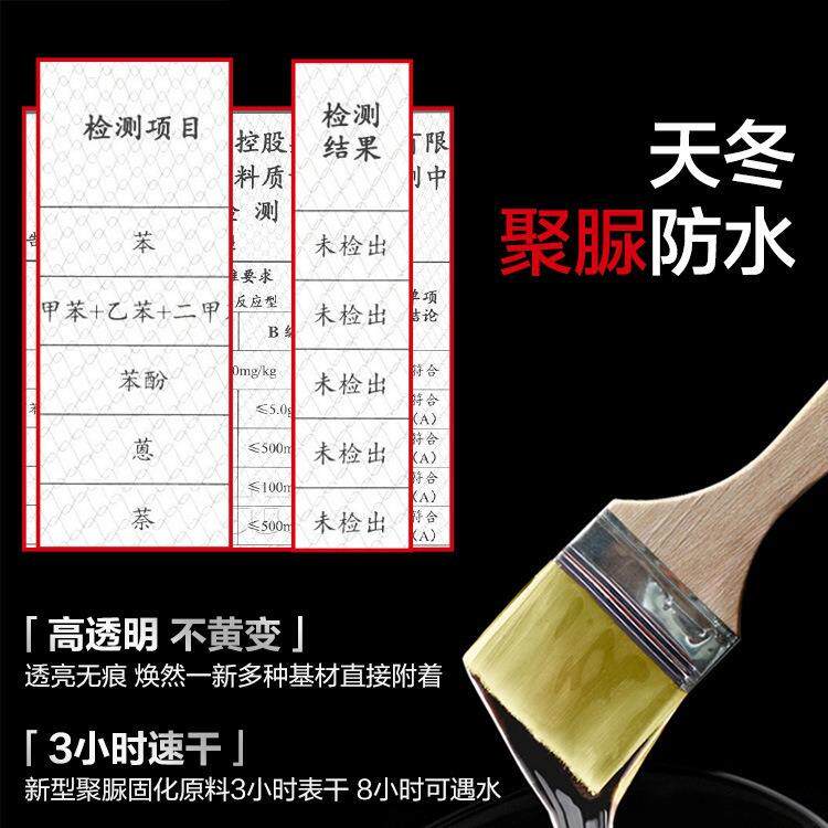 水金顶透明防水胶脲聚防涂料免砸砖补卫漏生间修缮防漏补QZA漏渗