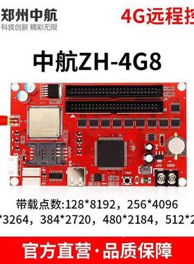 ZH-4G0控制卡LED显示MPG屏PGRS无线控制卡G0GGPRS集群发送卡