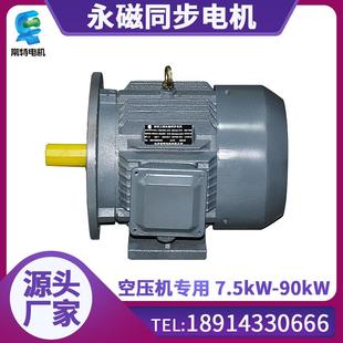 永磁同电机空压机永纺织超永电机7.5kW11kW磁15kW18.5k步W节能