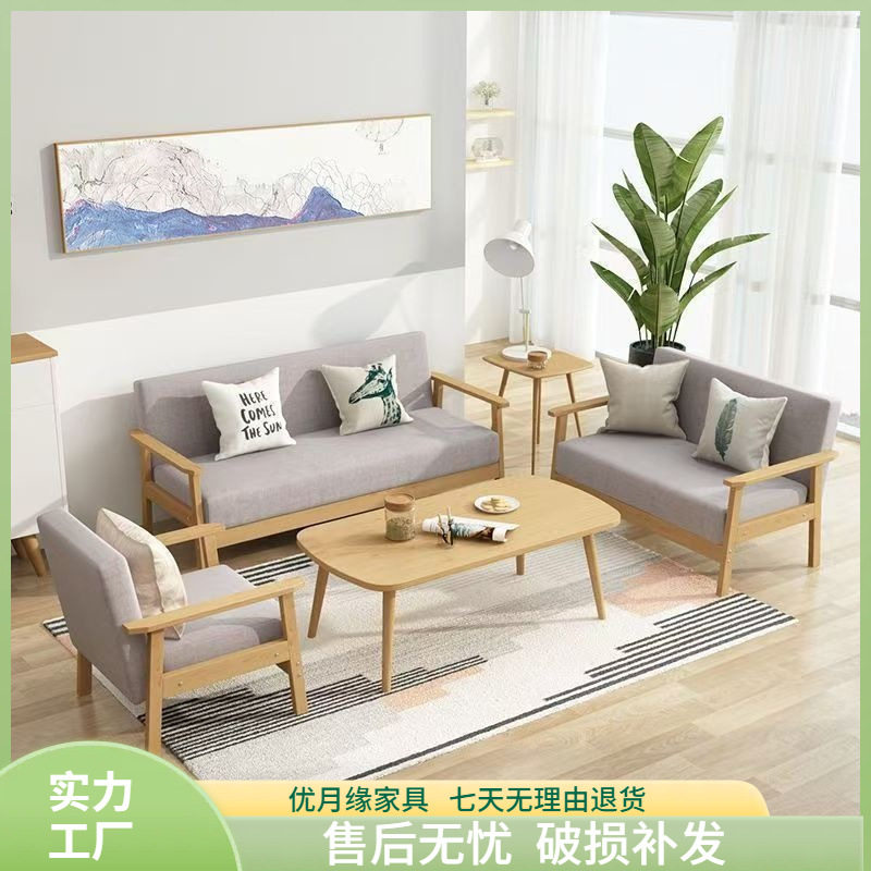 实木沙发出租屋沙发床组合套装小户型简约布艺办公室沙发客厅沙发