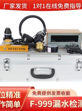 黄测仪室大内外地暖自漏来水管微小位渗F8F75885漏水检测定漏水管