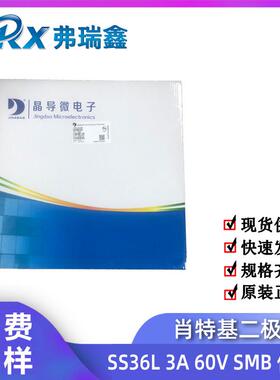 S贴片二极管SS36QYJL3A06VSMB低降肖特基二极管压SL36B