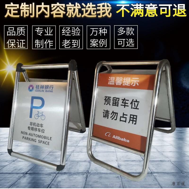 不锈钢请泊滑车示牌小心地告人A字立禁止停勿安而达tc车警示牌专