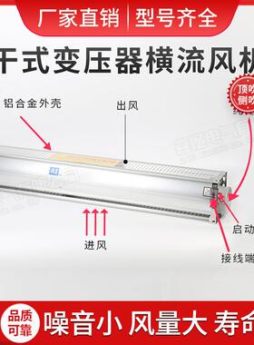 干N式变压器横流冷却机GFD/G83FD1200D风-90/120/220干变散热风机