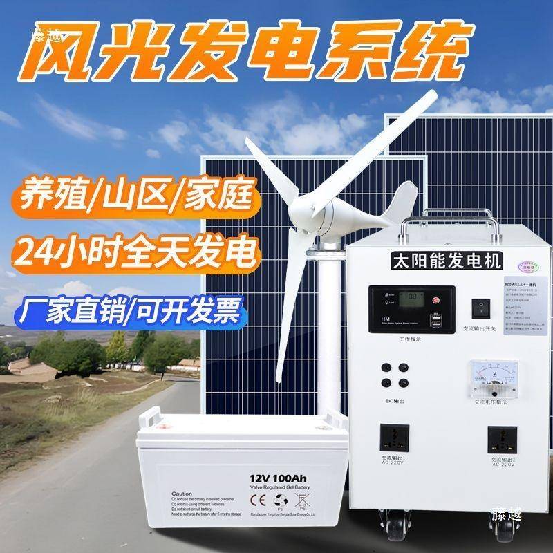 太阳能发电系统家用00W风力5发电风光互0补022800W太阳v太阳能发