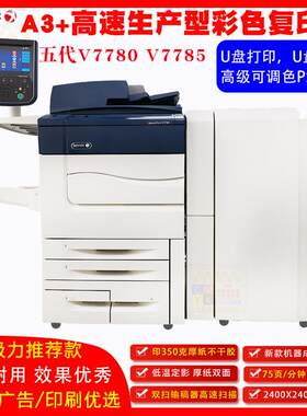 乐生产型复合机V785商用施办公双面扫描V6544618能0多功打印机复