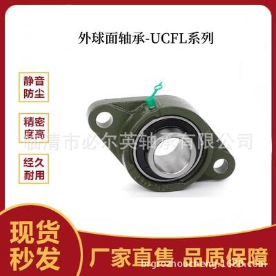 球面轴承带菱形固定轴承座量大价优UCQOJFL17UCFL18U外CFL20