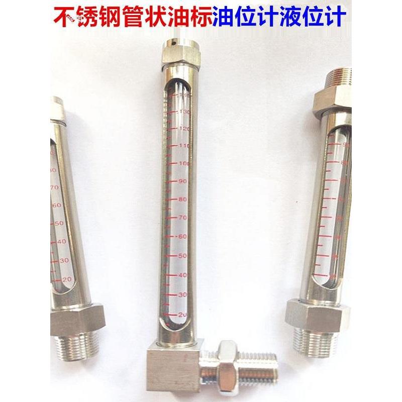 04不锈钢NTP型油位计DLIN081A管状油标直管螺纹液位G计B1162