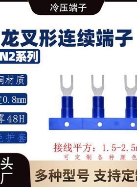 SV4N2系602列叉形尼龙级连续子紫铜接线头UT铜鼻子端防火等9-