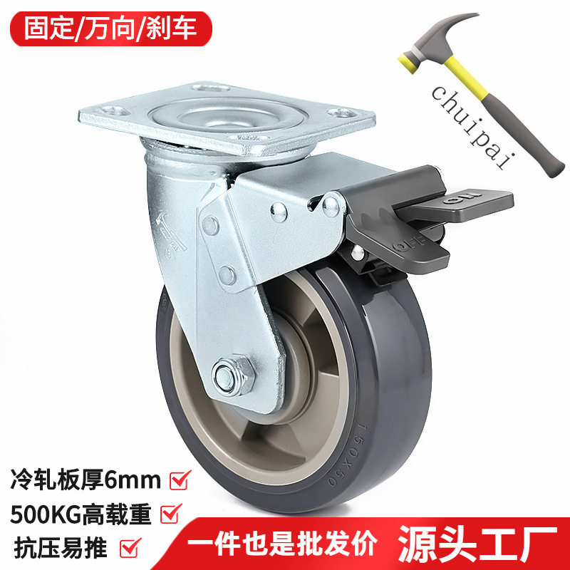 重型150mm直径6寸刹车工业万向脚轮 轮宽50金属旋转叉架TPU脚轮