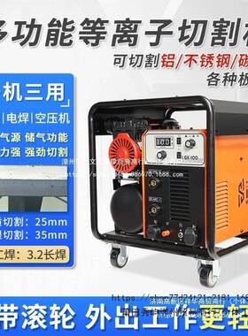 上沪CUT-80/10/60内置气泵等离子切割机电63742焊两用220V工10业3