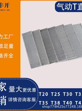 FK子厂家生产气T动直排钉木工家具钉T20T253T型直钉0T35T40T45T50