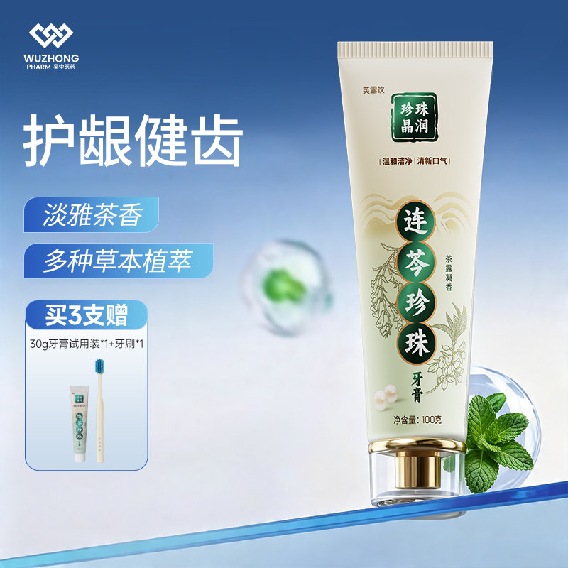 连芩珍珠牙膏护龈牙膏养龈不含氟草本植萃维护牙龈健康茶香旗舰店
