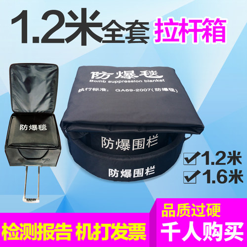 防爆毯1.2米双围栏反恐装备防爆毯排爆罐防暴毯幼儿园安保器材