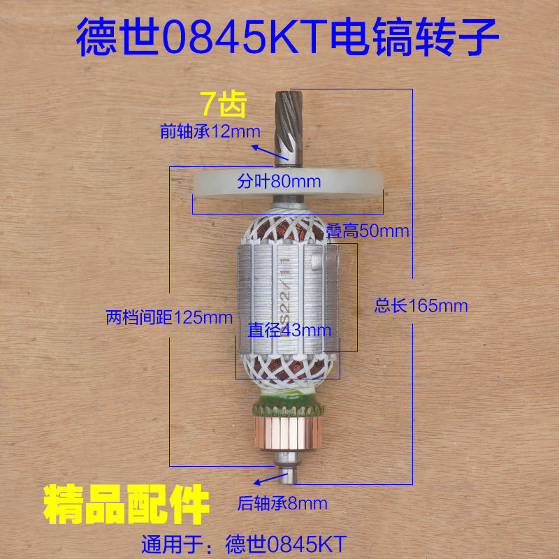 配德世欧德龙竞速霹雳马优必利0845KT转子7齿 大功率电镐原厂配件