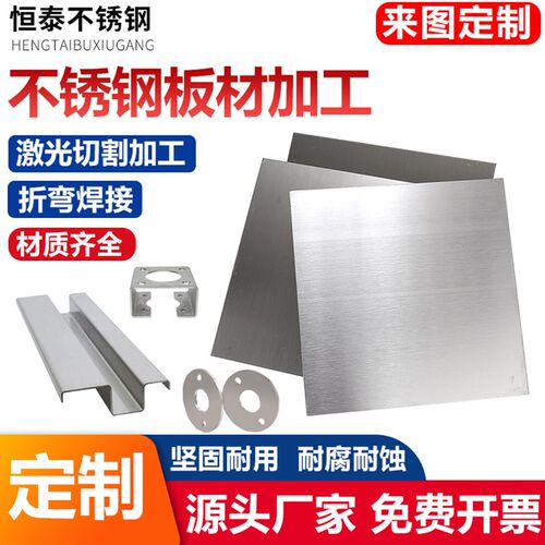 304 316l不锈钢板材激光切割加工定做不锈钢异形折弯焊接割圆拉丝