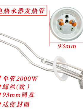 电热水器维修常用发热管储水式热水器配件220V通用发热管2000W300