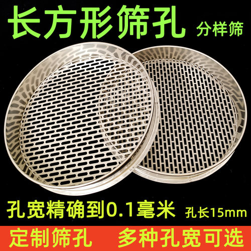 圆形筛子不锈钢长方形冲孔网过滤筛网标准眼筛小麦筛大米实验筛选