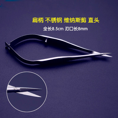 小鼠显微剪刀超尖细 维纳斯剪显微操作剪 动物解剖剪手术器械实验