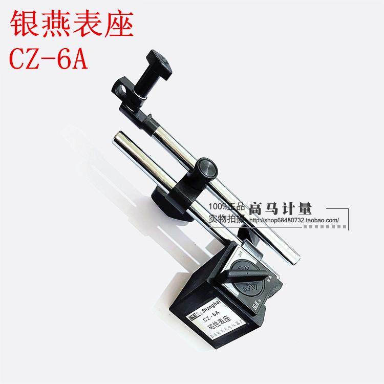 正宗上海银燕磁性表座CZ-6A 强力磁力表架 百分表支架 磁性底座