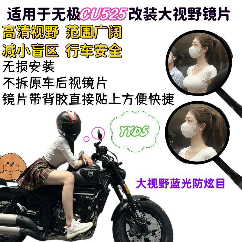 适用无极cu525改装大视野后视镜片超广角凸面镜片cu525改装后视镜