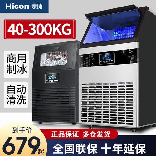 惠康制冰机商用奶茶店小型40/70/100KG大型酒吧KTV全自动方冰块机