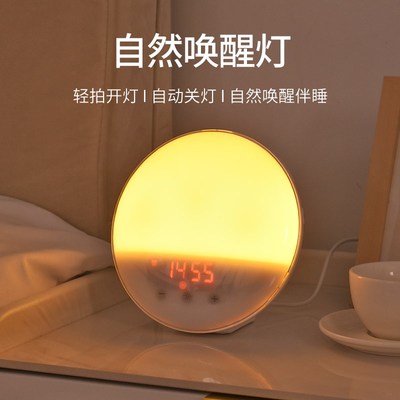 模拟日出自然唤醒小夜灯定时开关宿舍起床叫醒灯床头闹钟伴睡眠灯