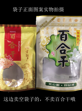 包装袋 半斤1斤装百合干袋子 自封口 250g500g装百合干礼品包装袋